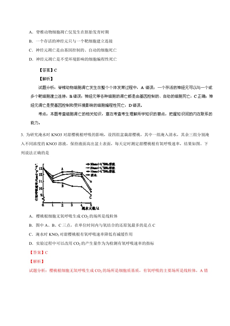 2019-2020年高三下学期第二次统考生物试题含解析.doc_第2页