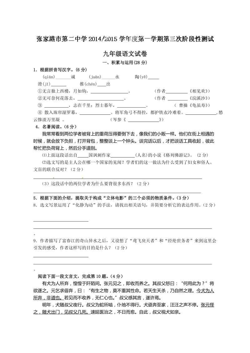 张家港二中九年级语文第三次阶段性测试试卷及答案.doc_第1页