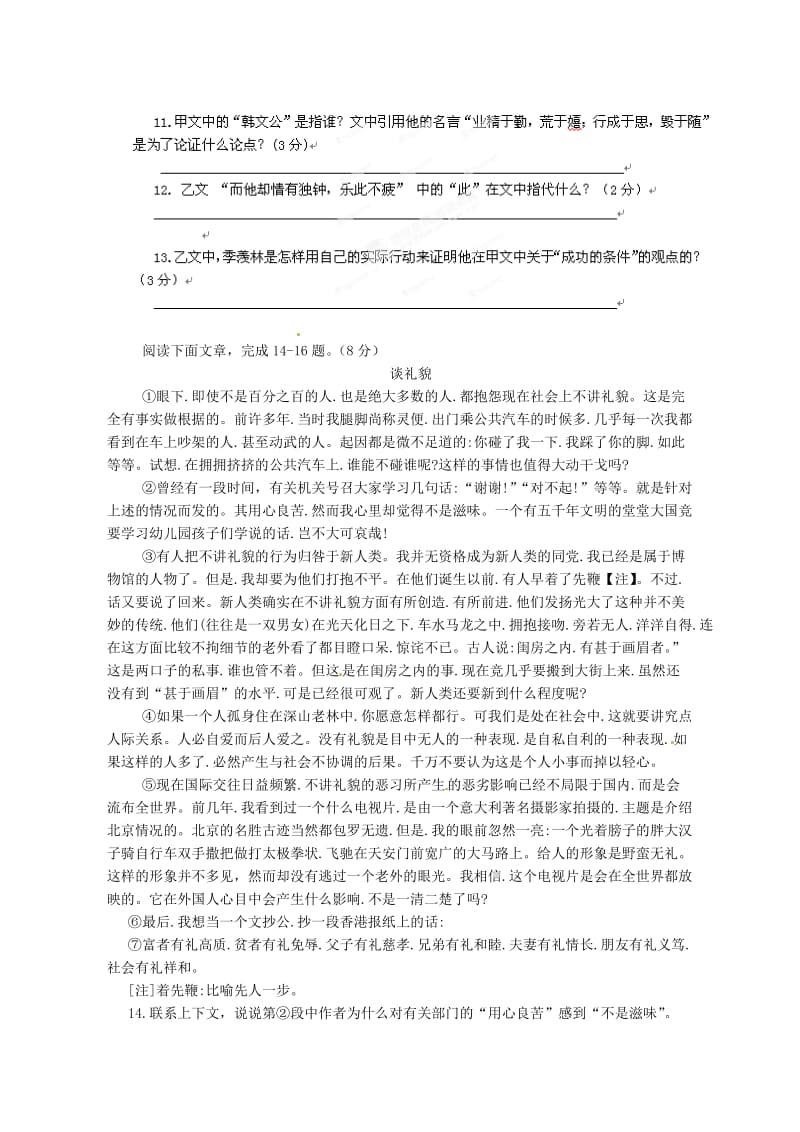 张家港二中九年级语文第三次阶段性测试试卷及答案.doc_第3页