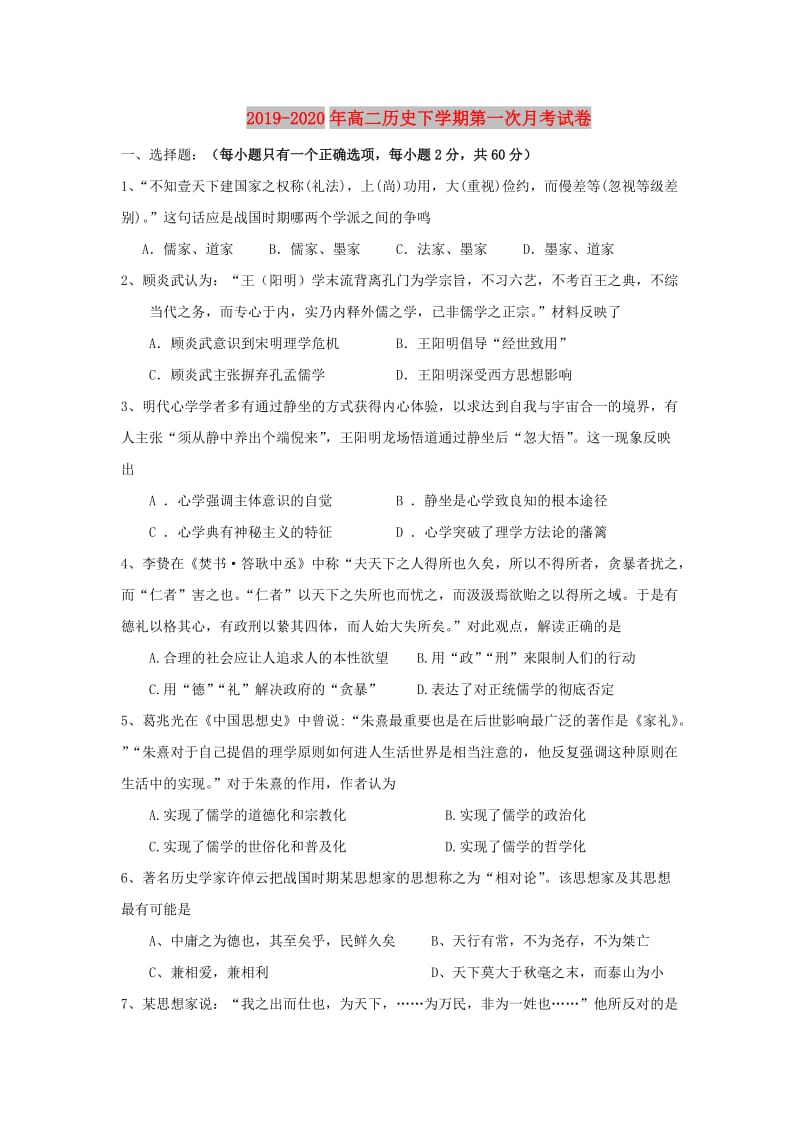 2019-2020年高二历史下学期第一次月考试卷.doc_第1页