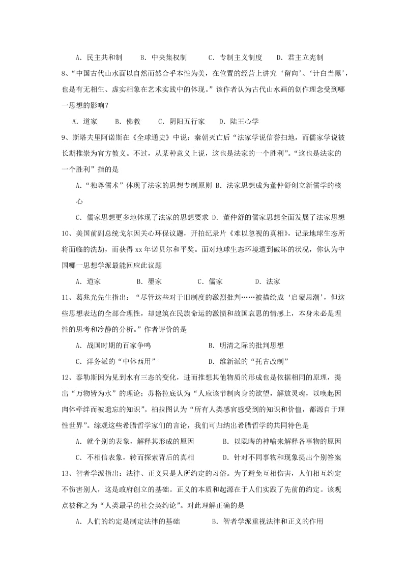 2019-2020年高二历史下学期第一次月考试卷.doc_第2页