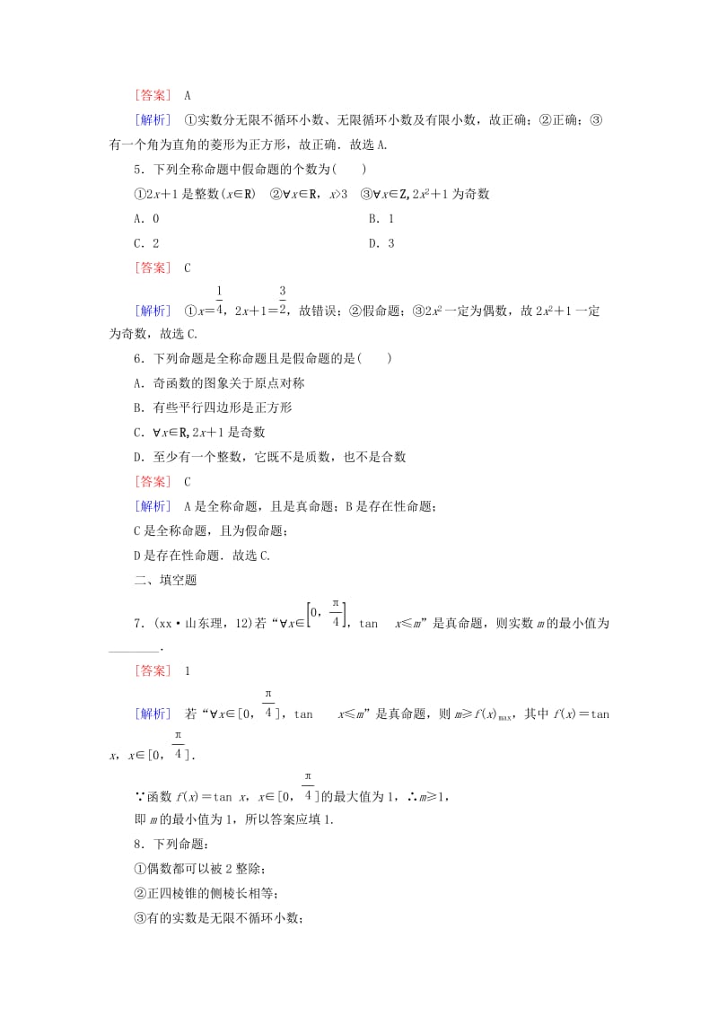 2019-2020年高中数学 1.1.2量词练习 新人教B版选修2-1.doc_第2页