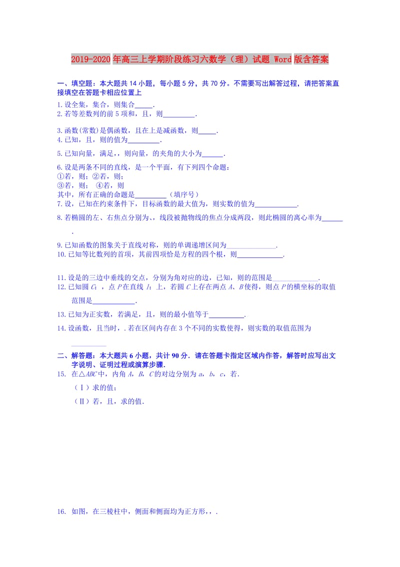 2019-2020年高三上学期阶段练习六数学（理）试题 Word版含答案.doc_第1页