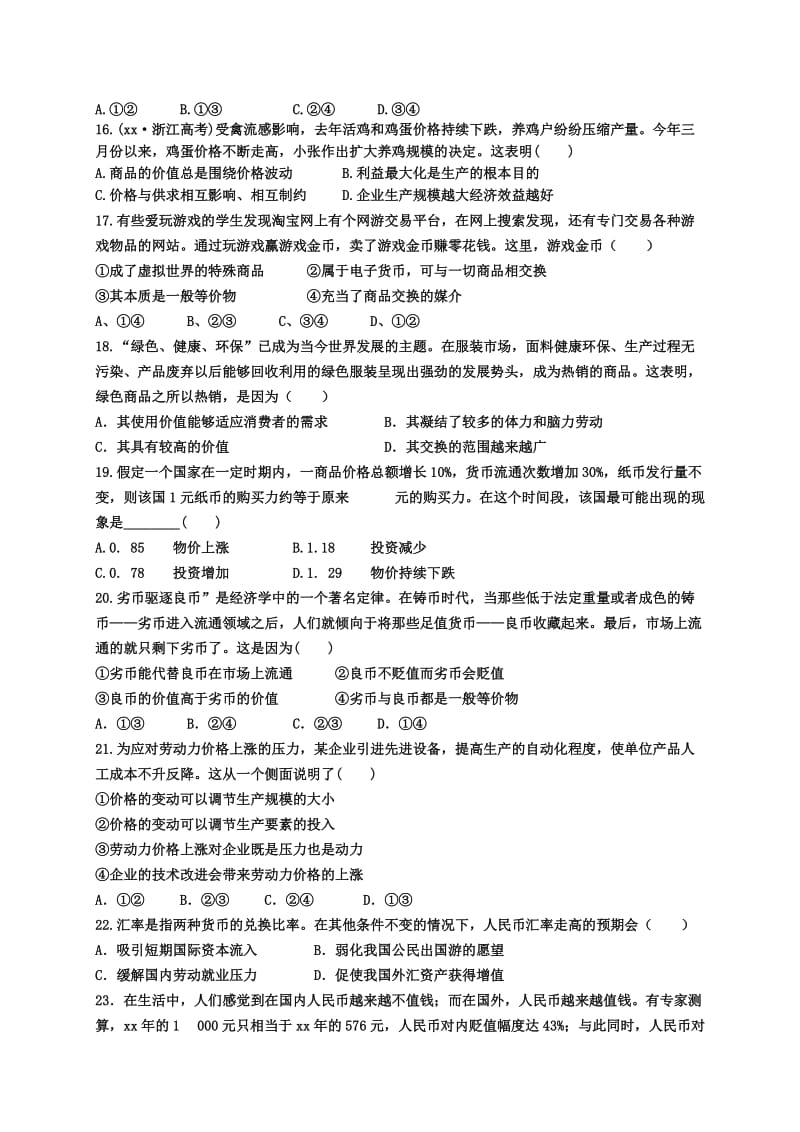 2019-2020年高二政治周练试卷（5.19） 含答案.doc_第3页