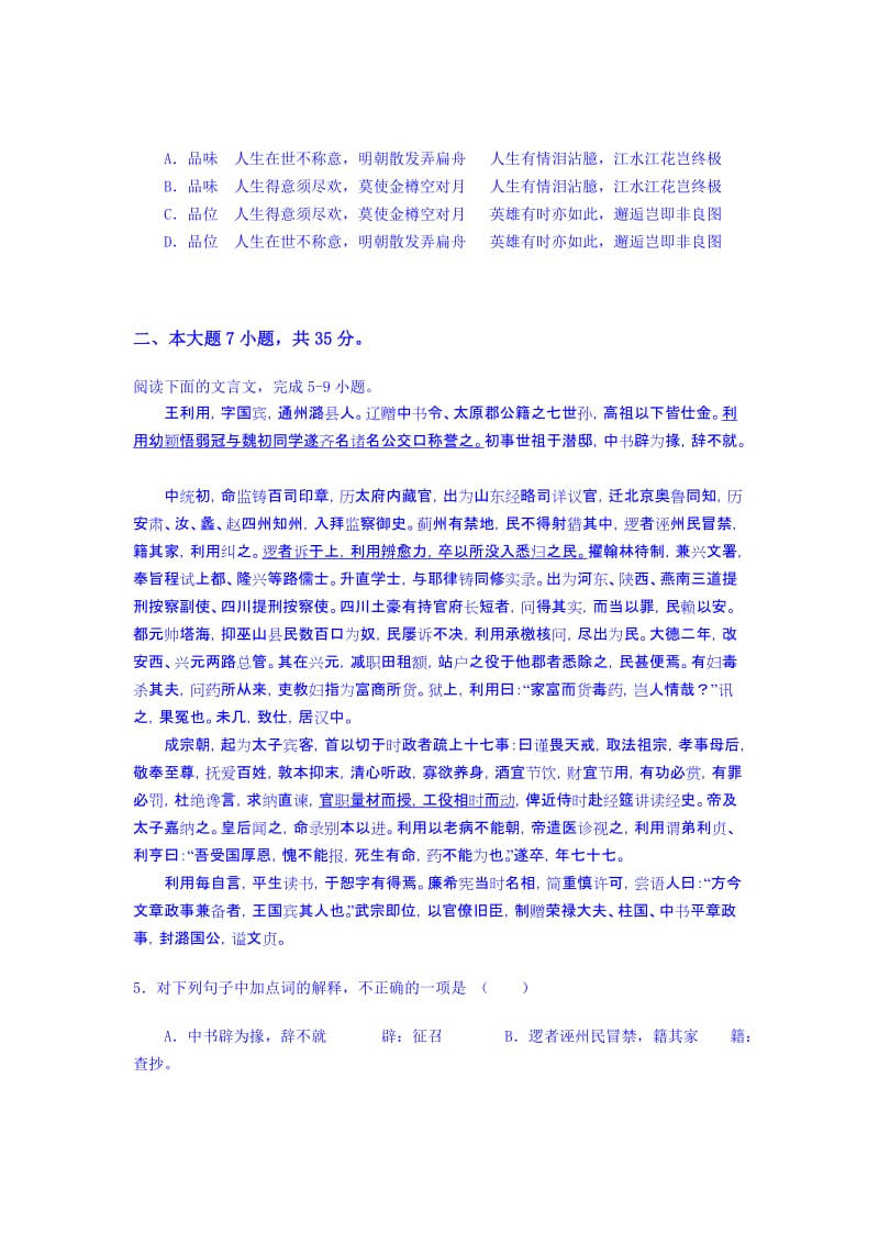 2019-2020年高三级9月月考语文试卷 含解析.doc_第2页