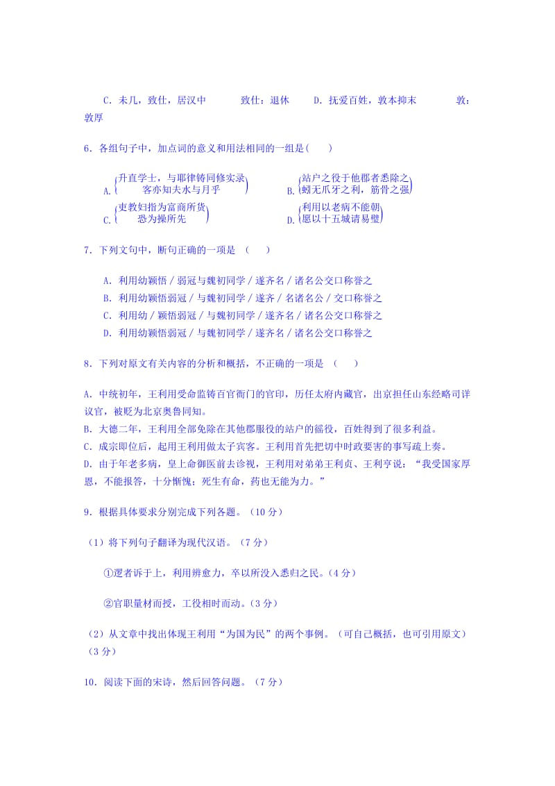 2019-2020年高三级9月月考语文试卷 含解析.doc_第3页