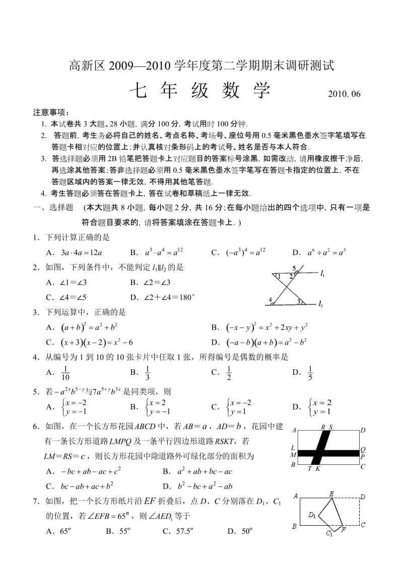 苏州高新区第二学期七年级数学期末调研测试答案.doc_第1页