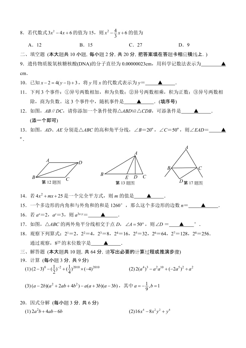 苏州高新区第二学期七年级数学期末调研测试答案.doc_第2页