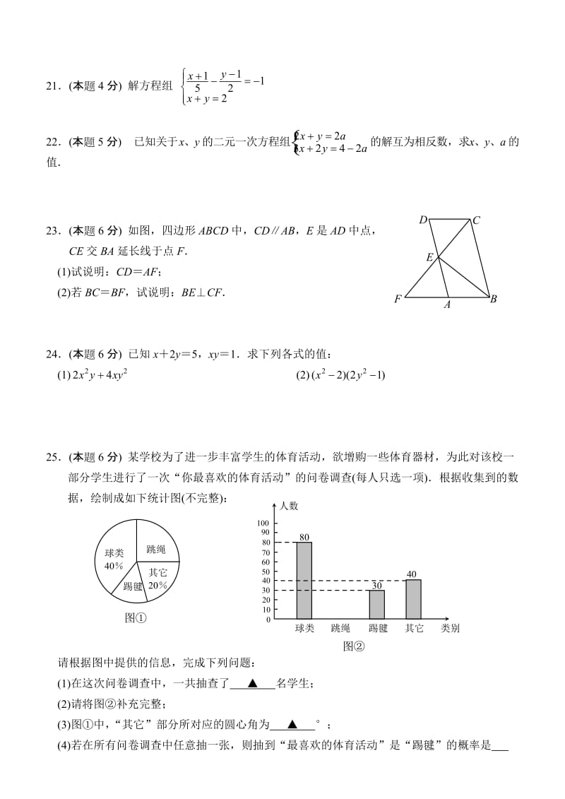 苏州高新区第二学期七年级数学期末调研测试答案.doc_第3页