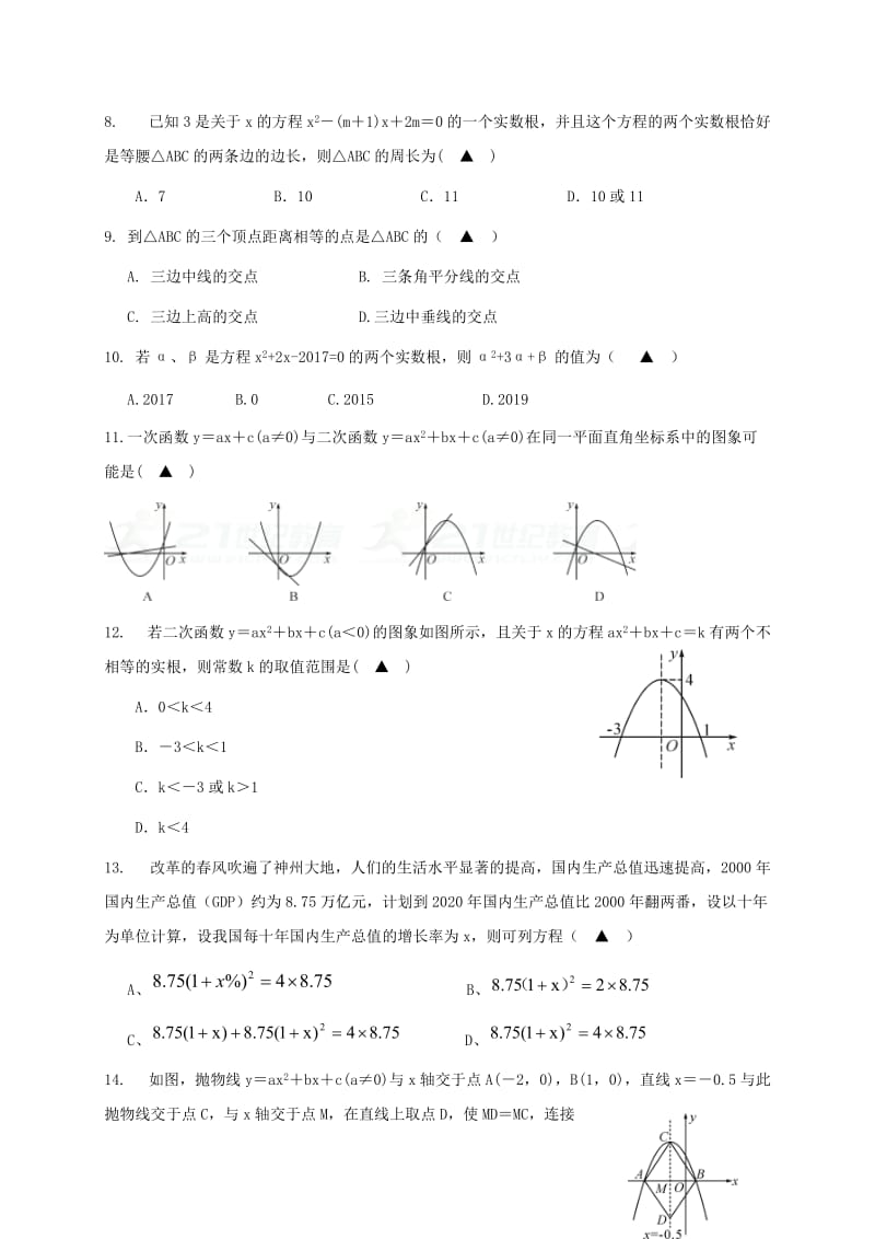 宜昌市东部2018届九年级数学上期中调研试题(含答案).doc_第2页