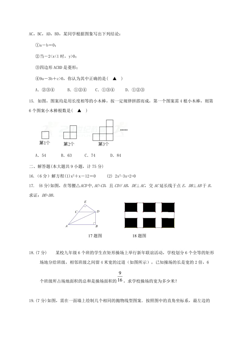 宜昌市东部2018届九年级数学上期中调研试题(含答案).doc_第3页