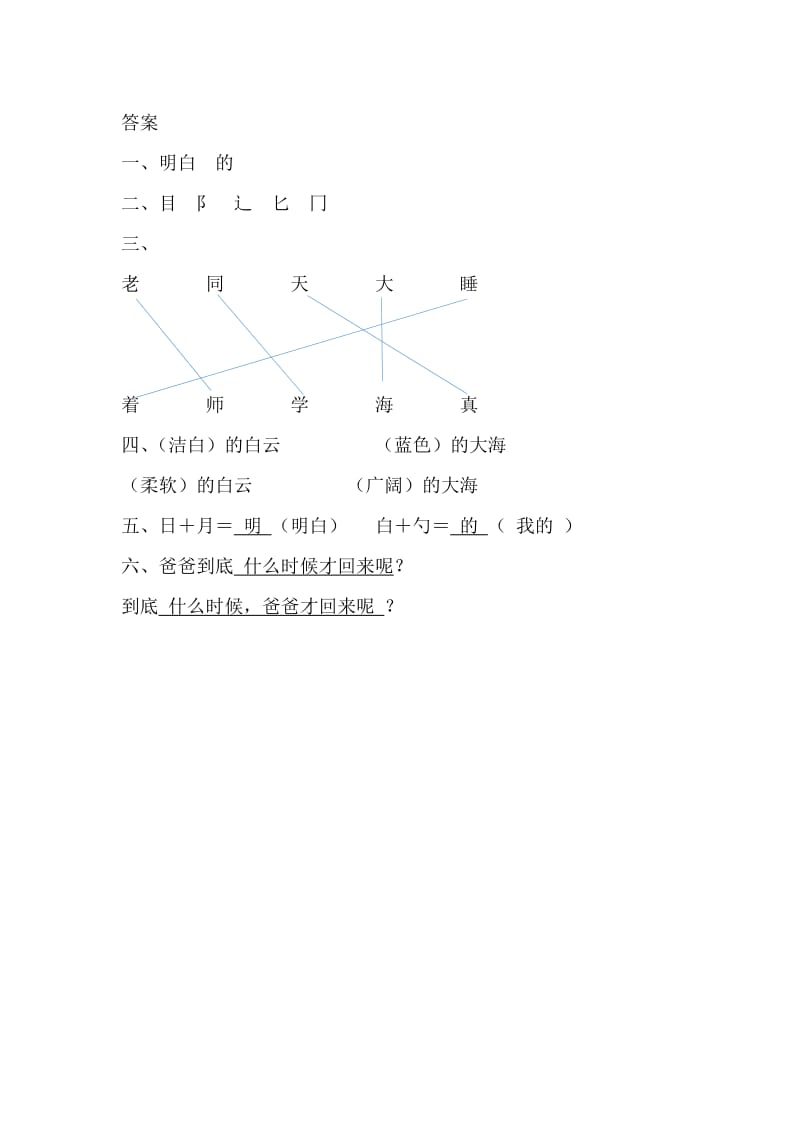 明天还要远足课后练习题.doc_第2页