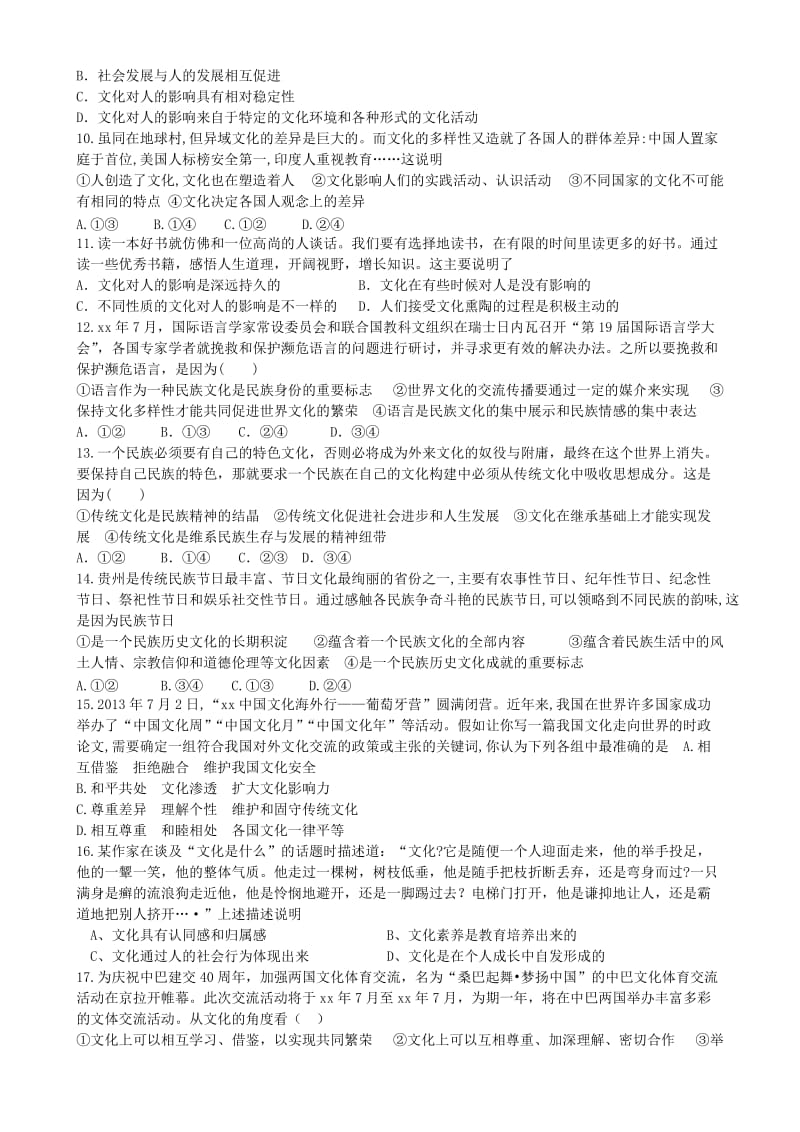 2019-2020年高二政治上学期10月模块考试试题新人教版.doc_第2页