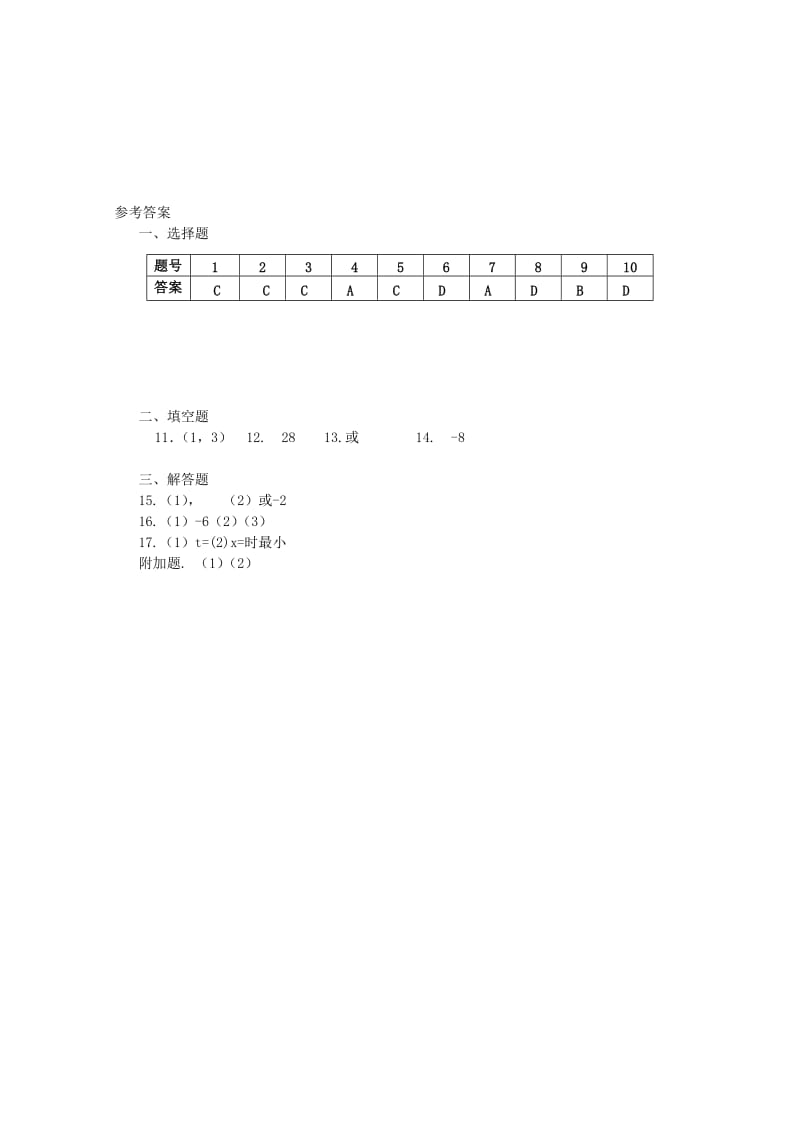 2019-2020年高中数学 平面向量及向量的运算同步练习 北师大版选修4-2.doc_第3页