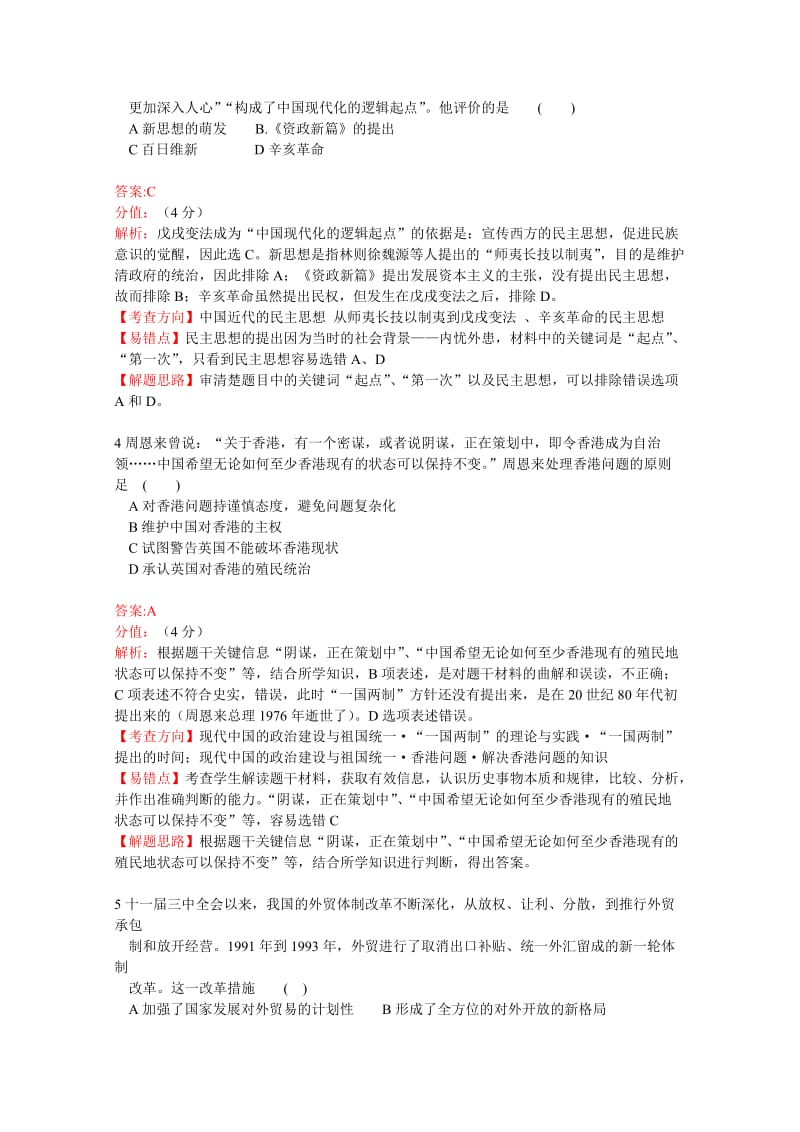 2019-2020年高三上学期七调考试历史试题 含解析.doc_第2页