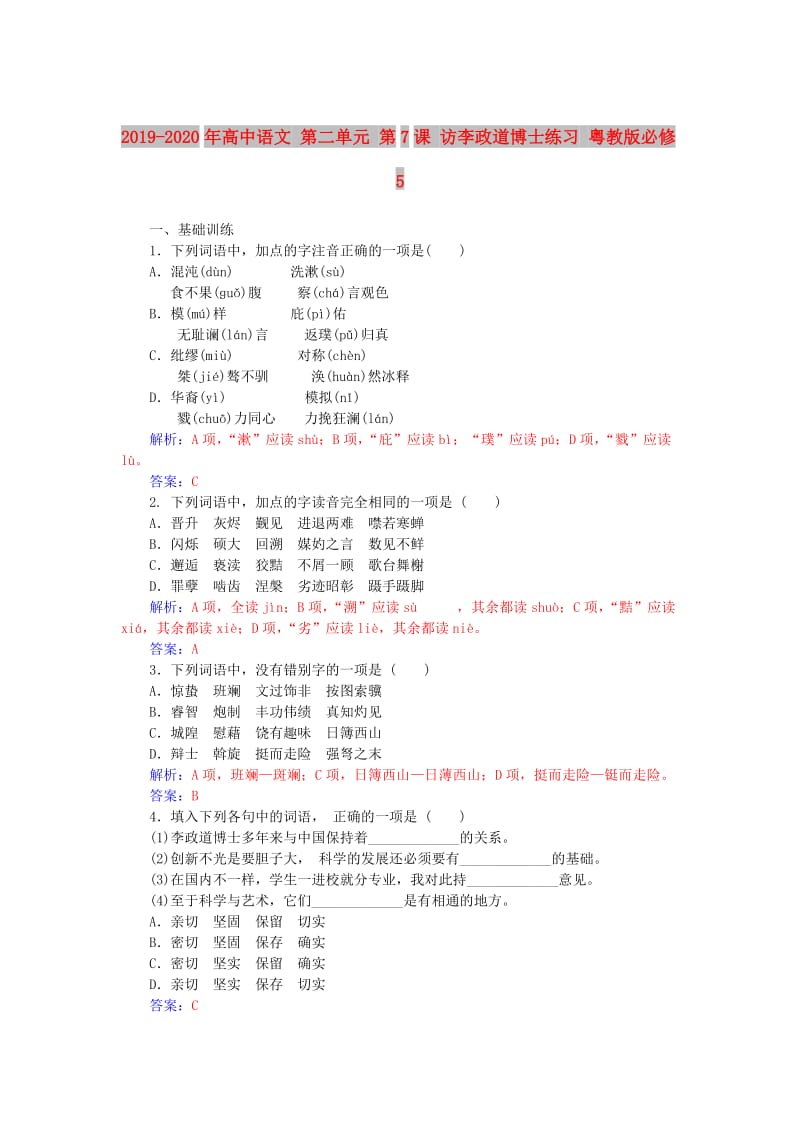 2019-2020年高中语文 第二单元 第7课 访李政道博士练习 粤教版必修5.doc_第1页