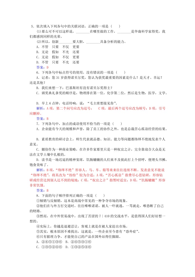 2019-2020年高中语文 第二单元 第7课 访李政道博士练习 粤教版必修5.doc_第2页