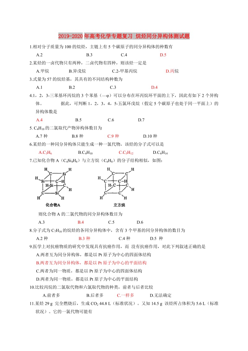 2019-2020年高考化学专题复习 烷烃同分异构体测试题.doc_第1页