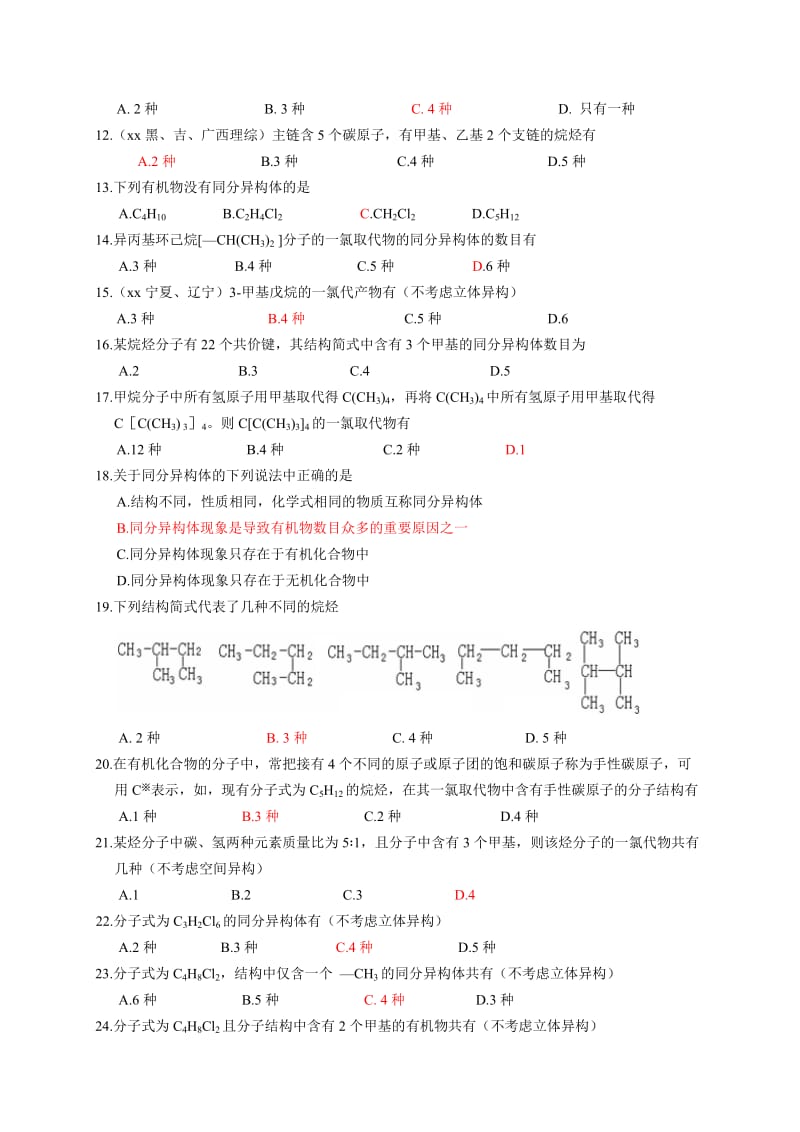 2019-2020年高考化学专题复习 烷烃同分异构体测试题.doc_第2页