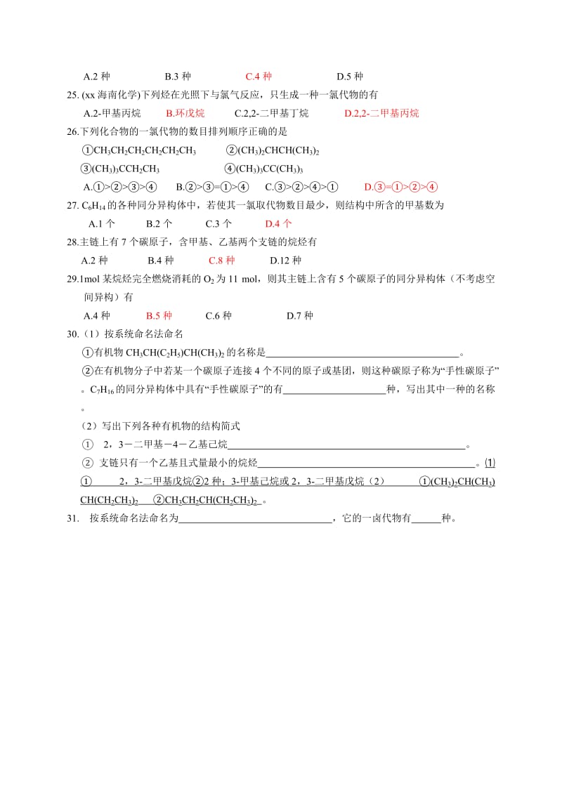 2019-2020年高考化学专题复习 烷烃同分异构体测试题.doc_第3页