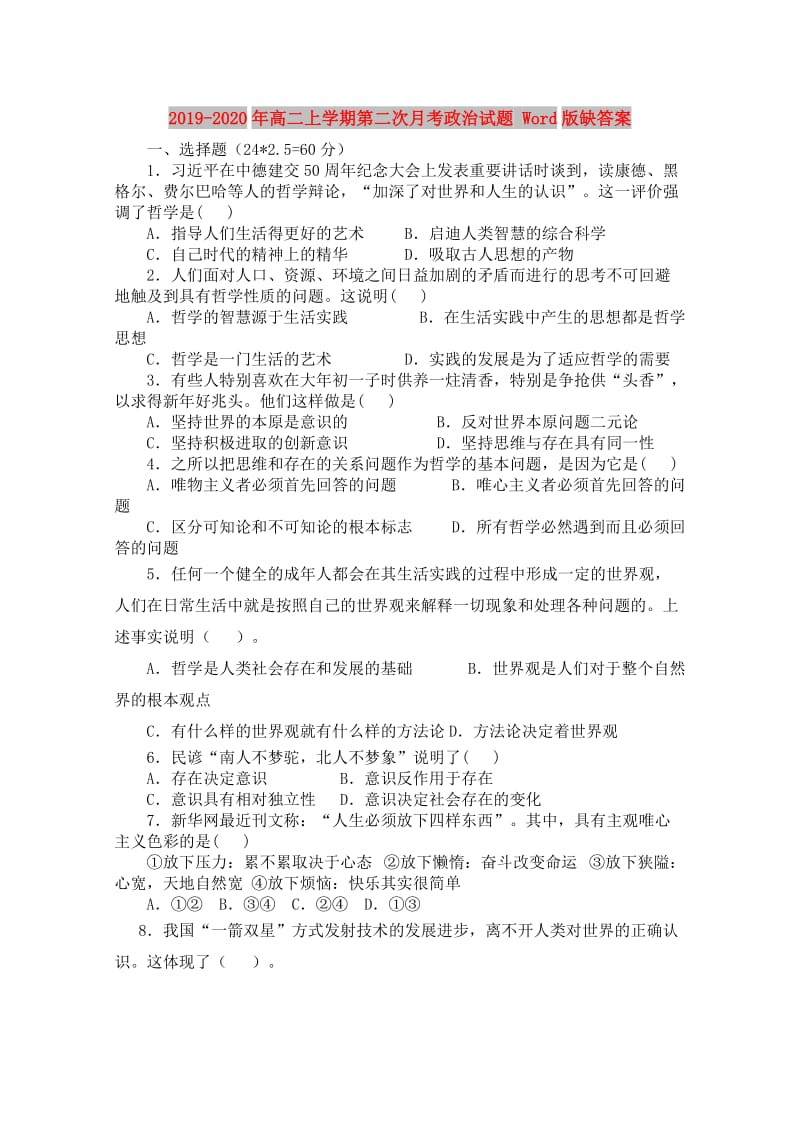 2019-2020年高二上学期第二次月考政治试题 Word版缺答案.doc_第1页