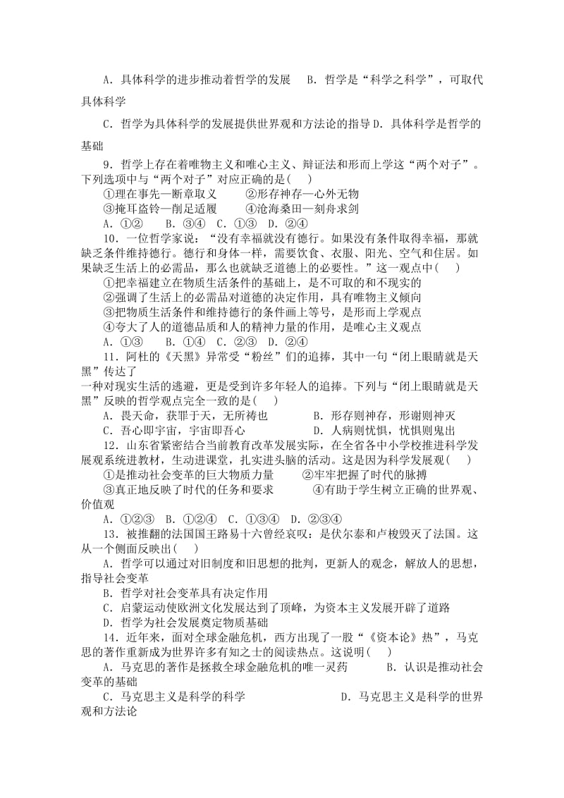 2019-2020年高二上学期第二次月考政治试题 Word版缺答案.doc_第2页