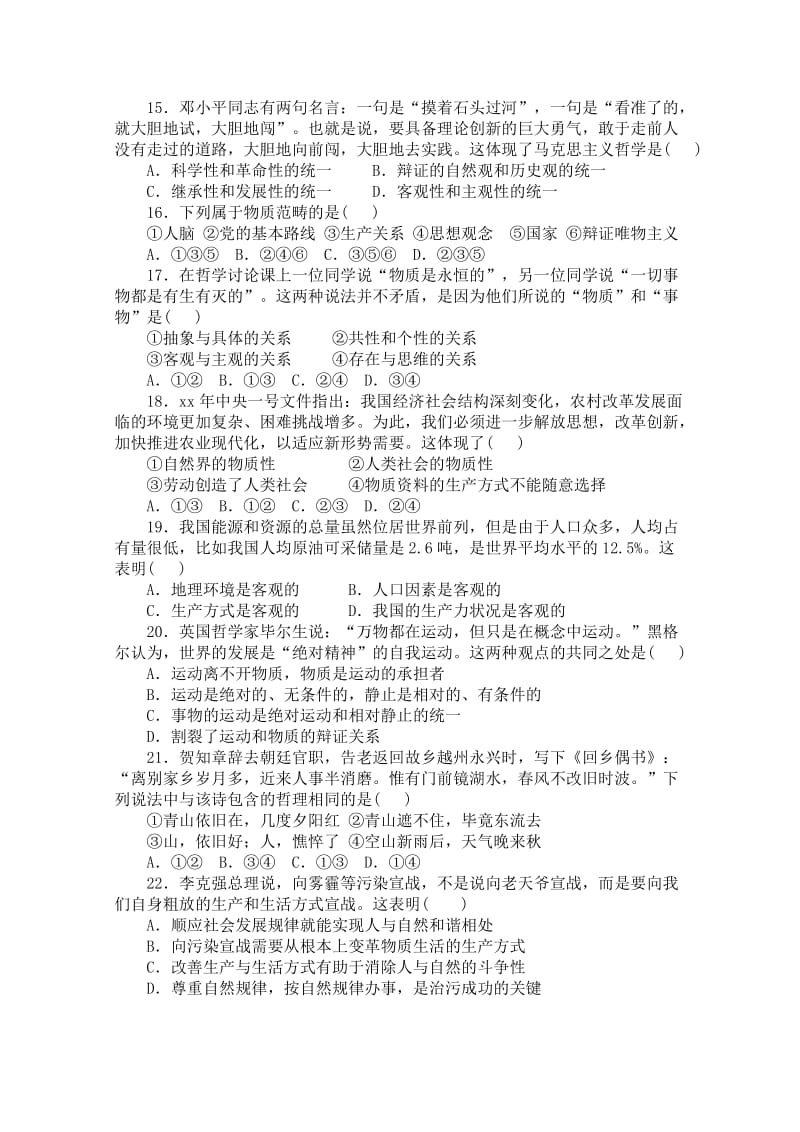 2019-2020年高二上学期第二次月考政治试题 Word版缺答案.doc_第3页