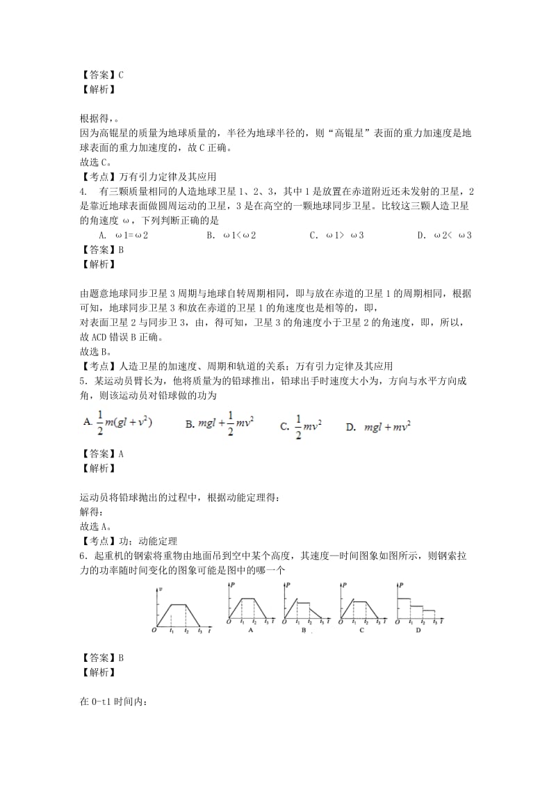 2019-2020年高一物理下学期期末考试（含解析）.doc_第2页