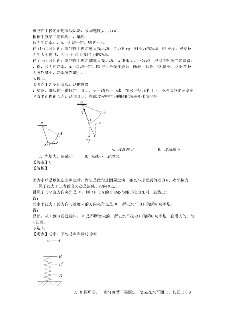 2019-2020年高一物理下学期期末考试（含解析）.doc_第3页