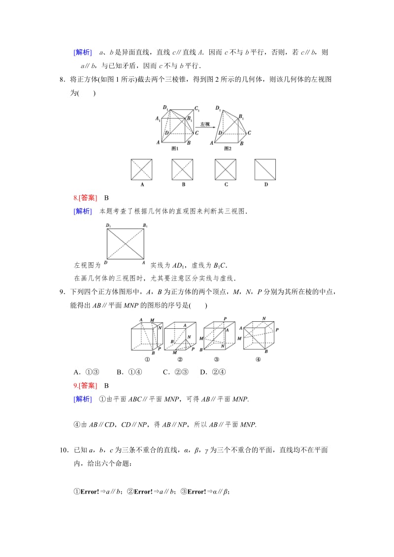 2019-2020年高二上学期周练数学试题 含答案.doc_第3页