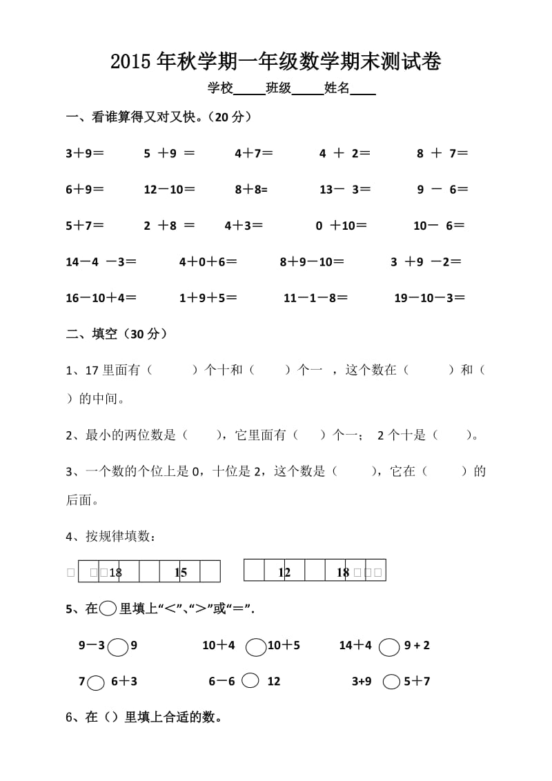 苏教版一年级数学期末试卷及答案.doc_第1页