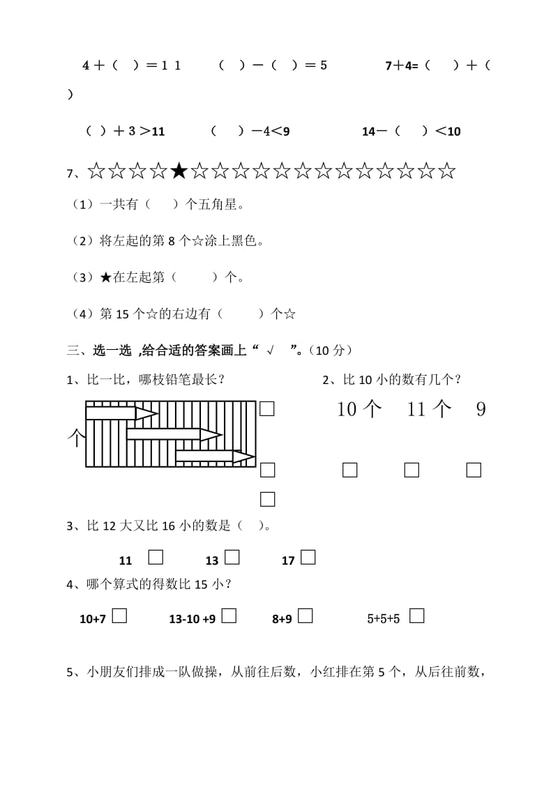 苏教版一年级数学期末试卷及答案.doc_第2页