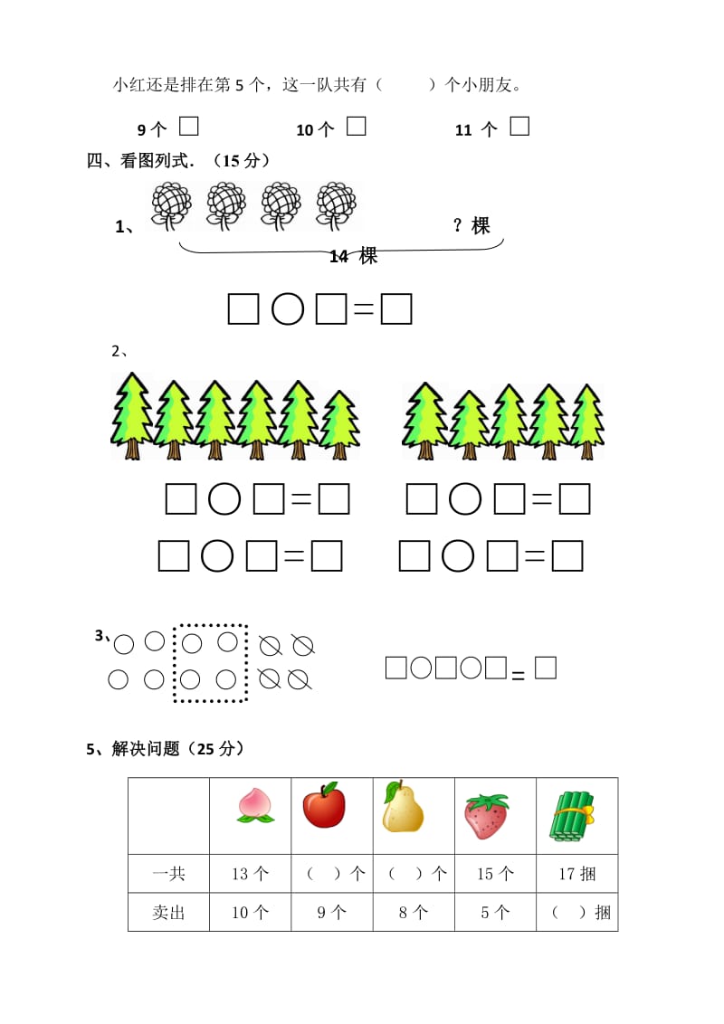 苏教版一年级数学期末试卷及答案.doc_第3页