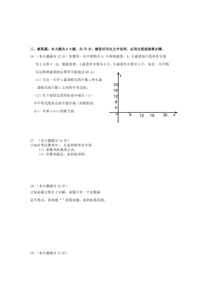 2019-2020年高二数学上学期期中试题 理 湘教版.doc_第2页