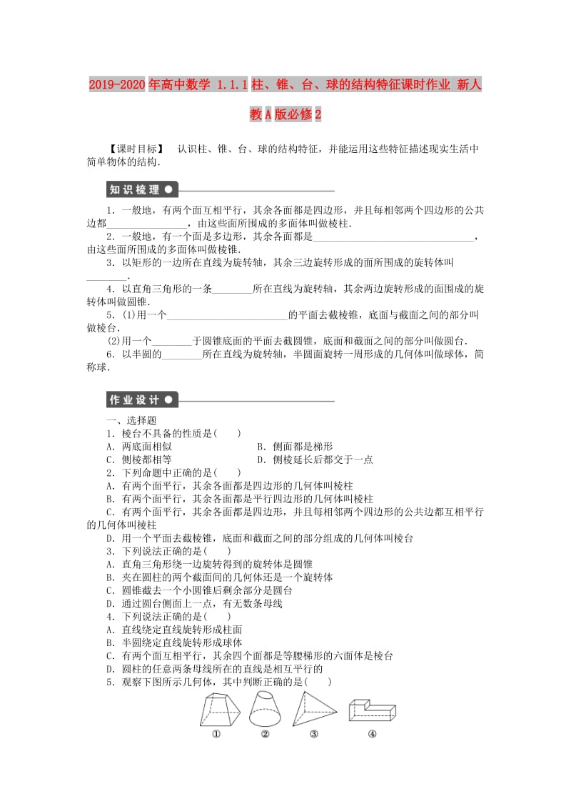 2019-2020年高中数学 1.1.1柱、锥、台、球的结构特征课时作业 新人教A版必修2.doc_第1页