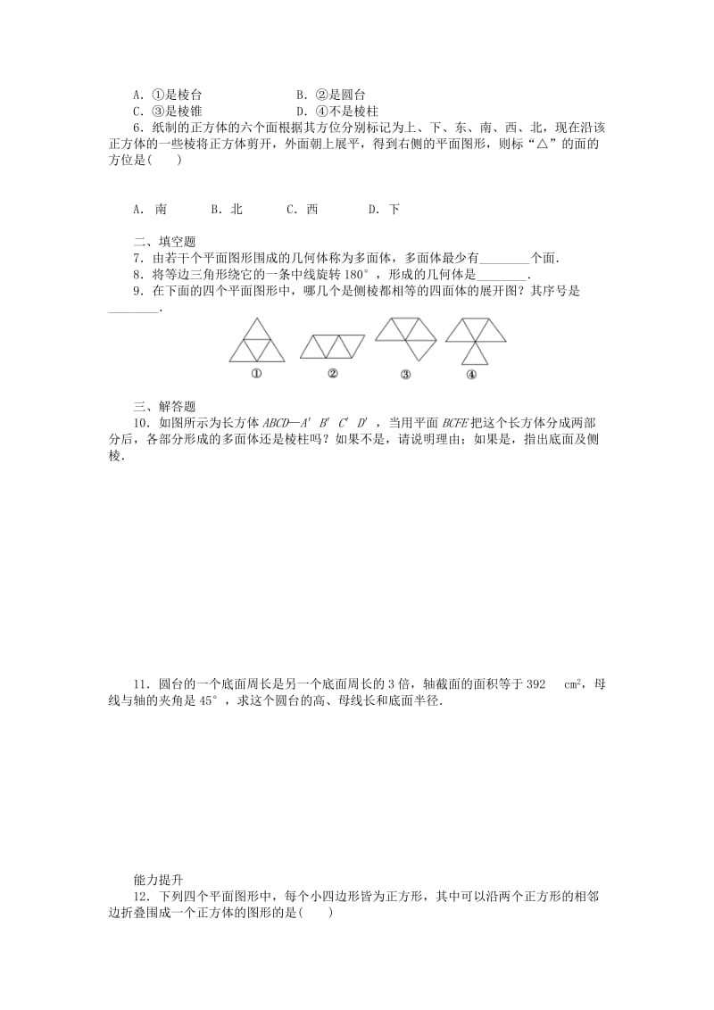 2019-2020年高中数学 1.1.1柱、锥、台、球的结构特征课时作业 新人教A版必修2.doc_第2页