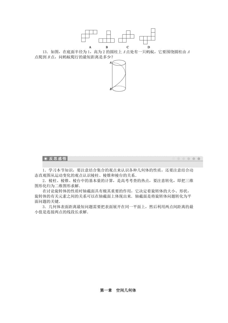 2019-2020年高中数学 1.1.1柱、锥、台、球的结构特征课时作业 新人教A版必修2.doc_第3页