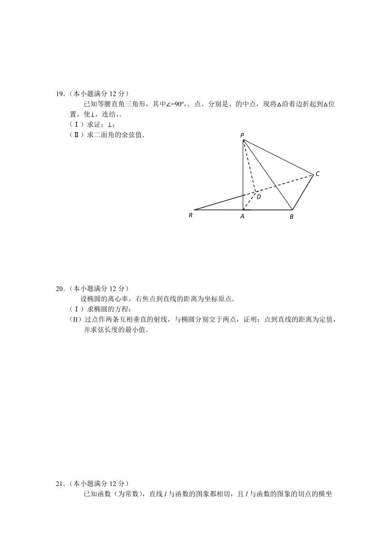 2019-2020年高三第一次模拟（数学理）.doc_第3页