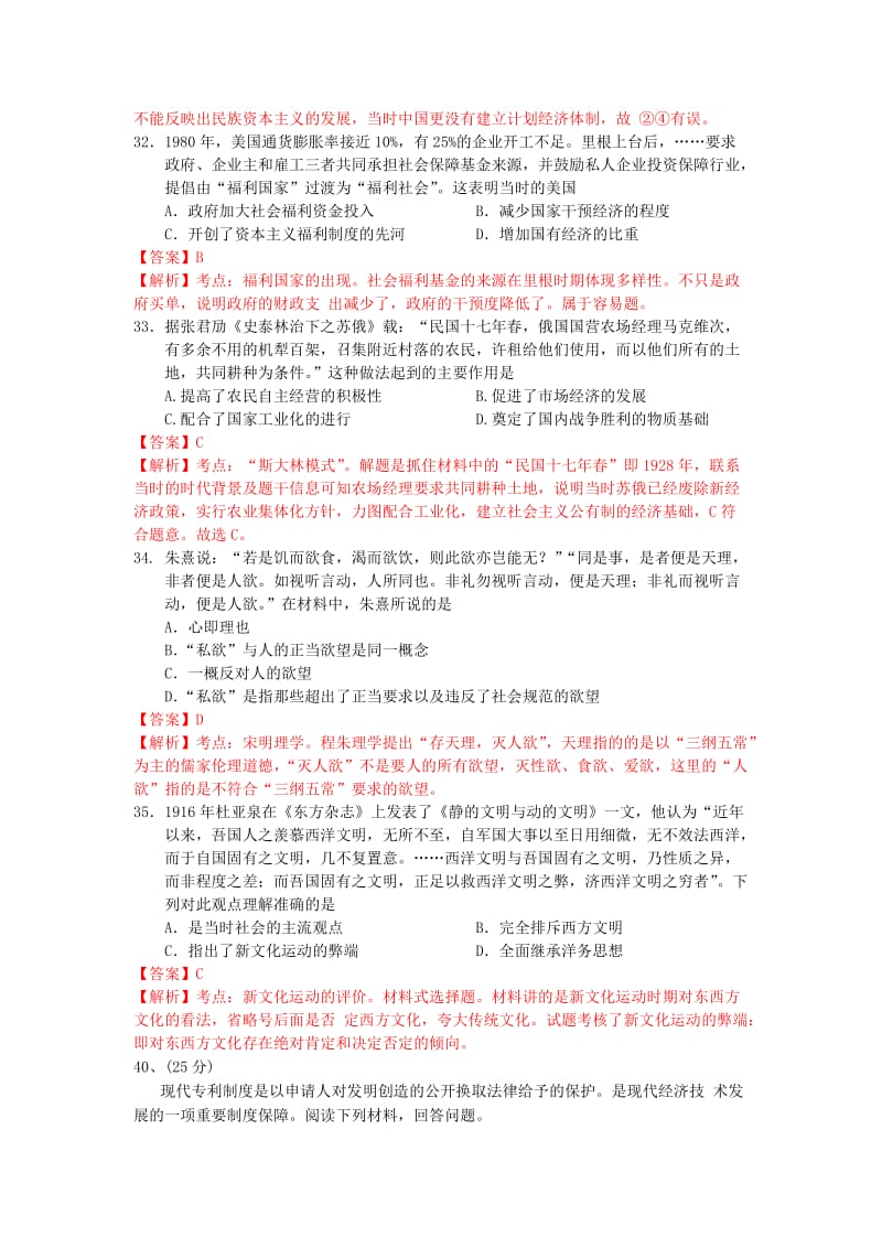 2019-2020年高三历史上学期第三次大考试题（含解析）.doc_第3页