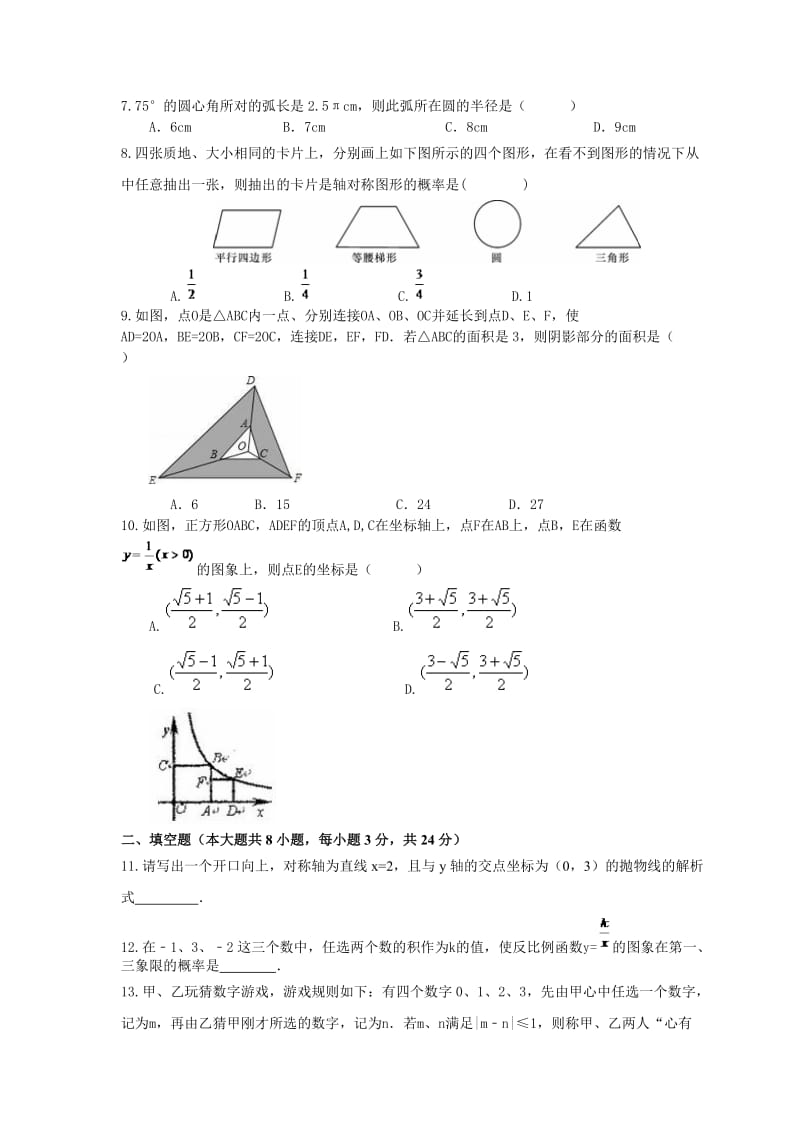 天津市河北区2016年12月23日九年级数学上册周练习题及答案.doc_第2页