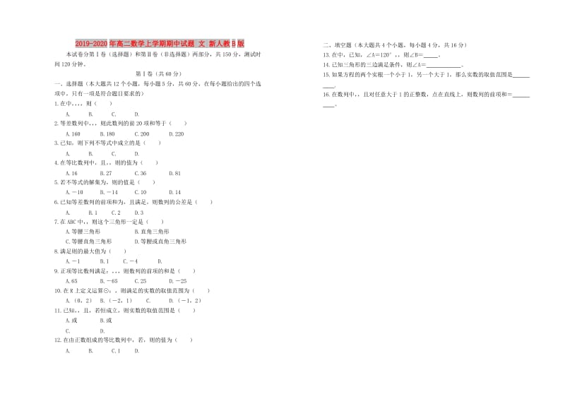 2019-2020年高二数学上学期期中试题 文 新人教B版.doc_第1页