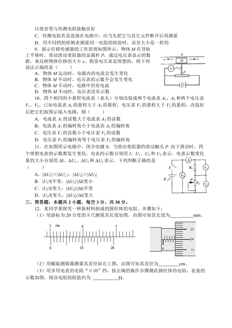 2019-2020年高二上学期10月月考试卷 物理（选修） 含答案.doc_第2页