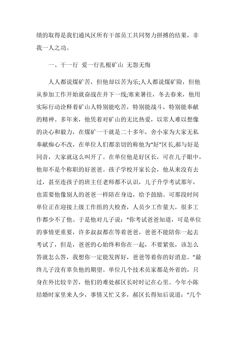 五一劳模先进事迹材料.doc_第2页