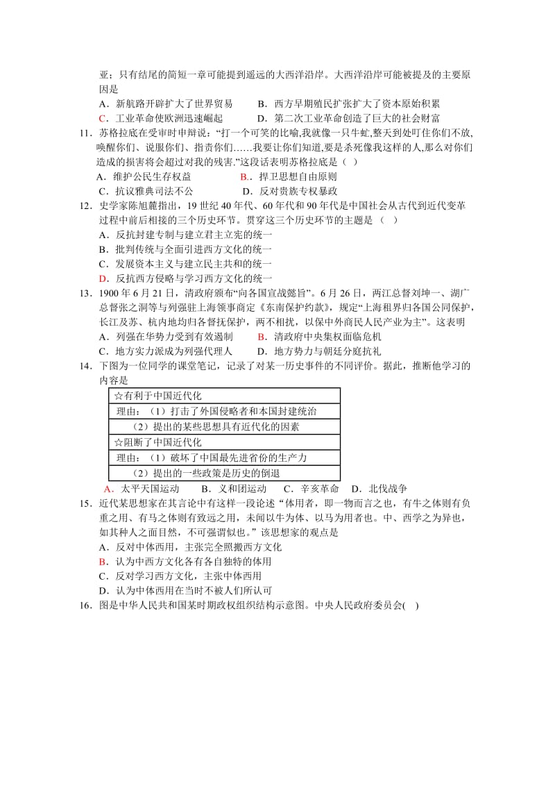 2019-2020年高三上学期期中联考试题历史含答案.doc_第2页