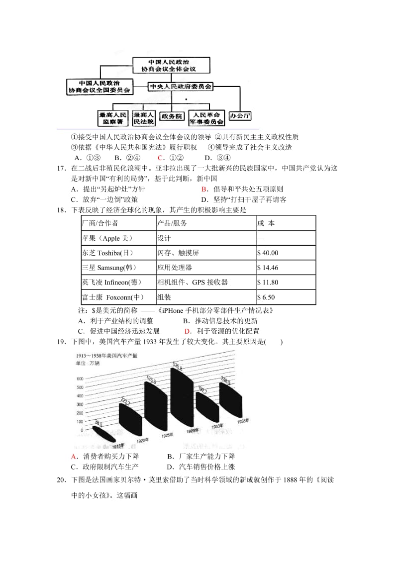 2019-2020年高三上学期期中联考试题历史含答案.doc_第3页