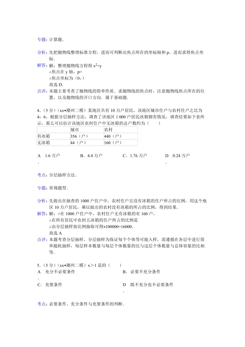 2019-2020年高三第二次模拟数学文试卷 含解析.doc_第2页