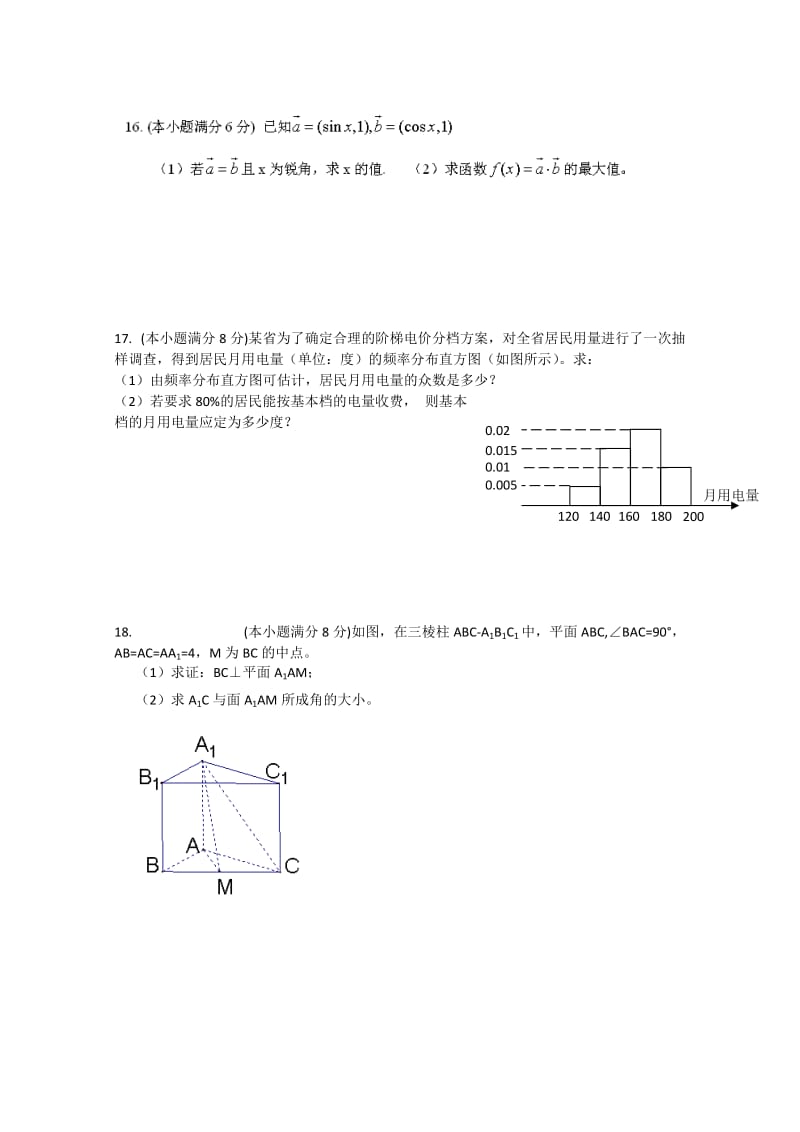 2019-2020年高二上学期入学考试 数学文 Word版缺答案.doc_第2页