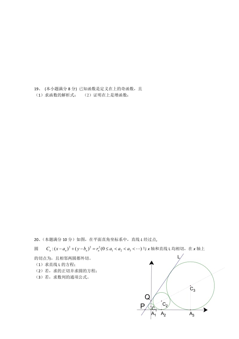 2019-2020年高二上学期入学考试 数学文 Word版缺答案.doc_第3页