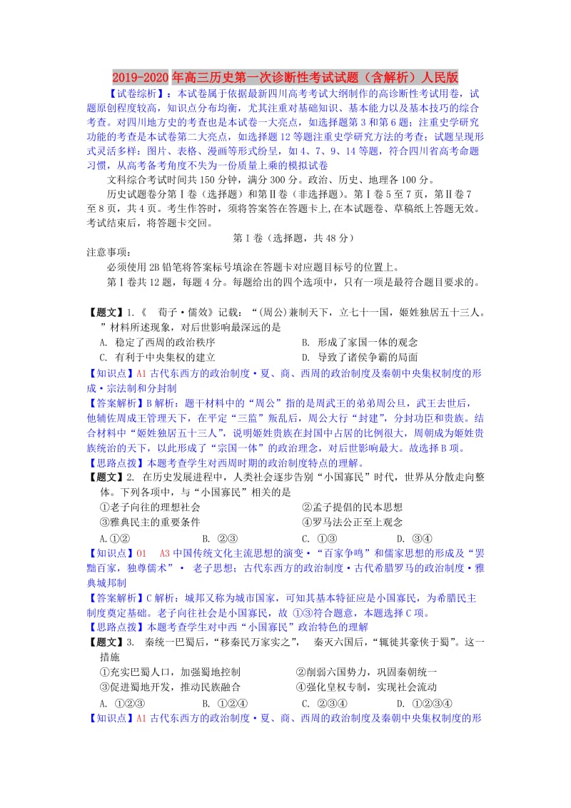 2019-2020年高三历史第一次诊断性考试试题（含解析）人民版.doc_第1页