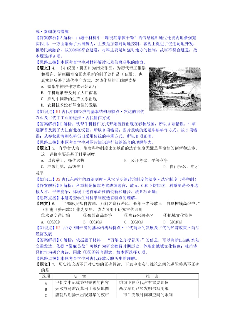 2019-2020年高三历史第一次诊断性考试试题（含解析）人民版.doc_第2页